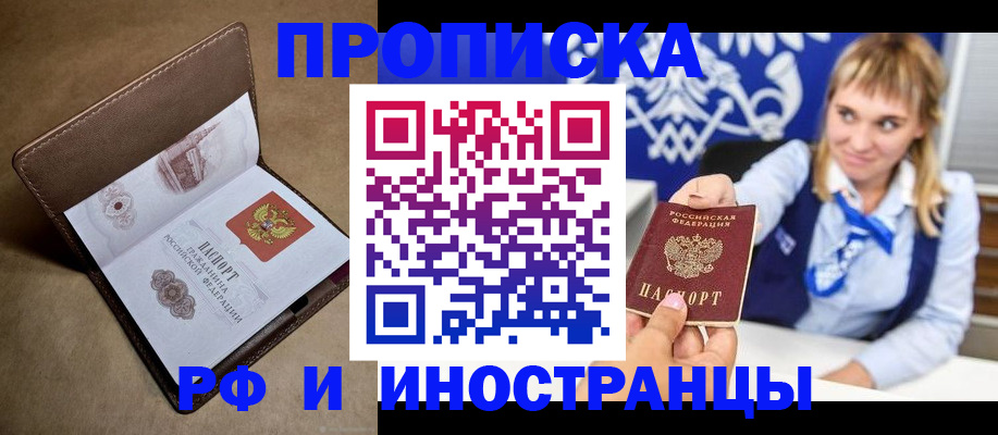 прописка в Грязовце